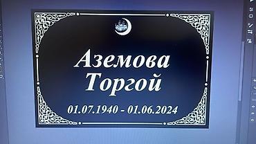 Ритуальные услуги: Изготовление памятников, Изготовление оградок, Облицовка надгробий | Гранит, Металл, Мрамор | Оформление — 9
