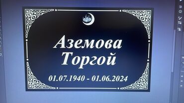 Ритуальные услуги: Изготовление крестов, Изготовление овалов с фото, Изготовление оградок | Габбро, Гранит, Металл | Оформление — 18