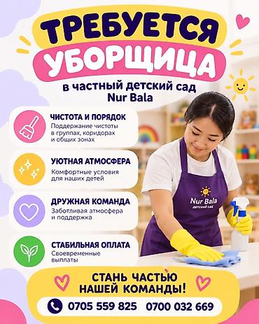 12 микрорайон: Требуется Уборщик — 1