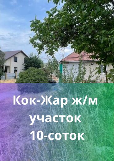 продаю участок воронцовка: 10 соток, Для бизнеса, Красная книга