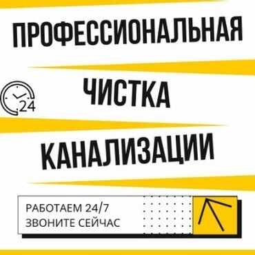 Канализационные работы: Канализационные работы | Ремонт стояков, Установка стояков, Прокладка канализации Больше 6 лет опыта