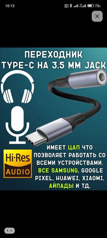 телефон 3000: Переходник для наушников на смартфон