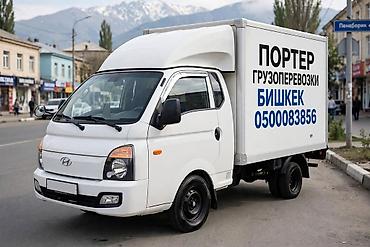 северодонецк: ✅ ПОРТЕР ГРУЗОПЕРЕВОЗКИ БИШКЕК - БЫСТРО И НЕДОРОГО 📞 - Звоните! — 1