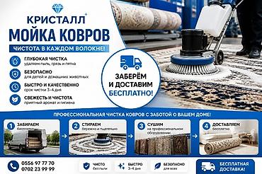 Стирка ковров: Профессиональная стирка и химчистка ковров - Глубокая очистка на — 4