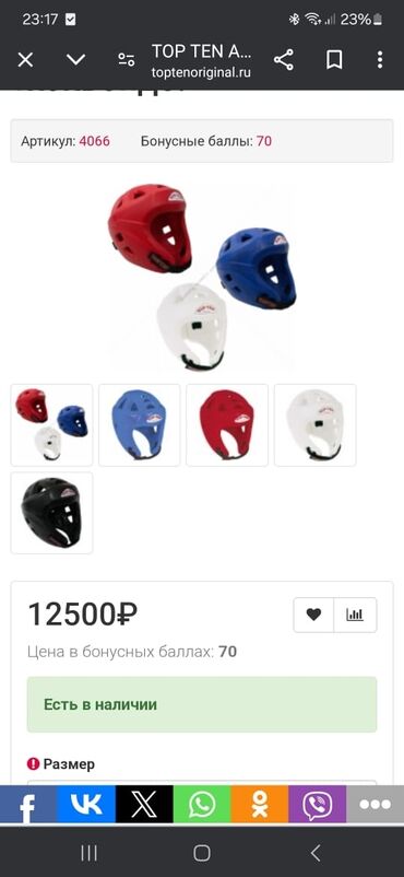 шлем тайквандо: Продаётся шлем ТопТен Оригинал! размер L. из новой коллекции