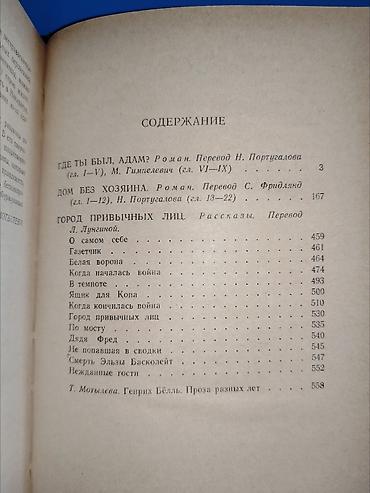 Художественная литература: Заголовок: Художественные книги — по 2 AZN Описание: Продаются книги — 5