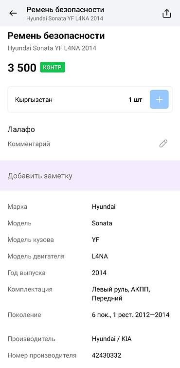 srs: Передний ремень безопасности в сборе. Состав: - инерционный механизм — 9