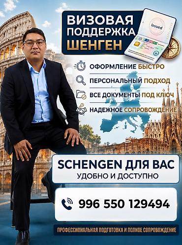 Туристические визы — визовая поддержка Шенген и США Что предлагаем: -