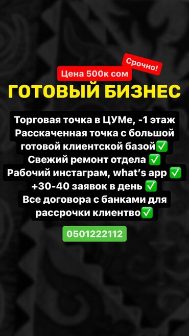 купить интернет магазин готовый бизнес: Продажа бизнеса Бутик, Магазин, Электроника, Сотовые аксессуары, Вместе с: База клиентов и поставщиков, Бренд и интеллектуальная собственность, Готовые договоры и контракты