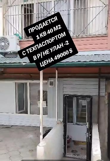 улан мкр: Продается 1 кв 40 м2 0/ 9 в мкр Улан -2 .Отопление электрическое — 2