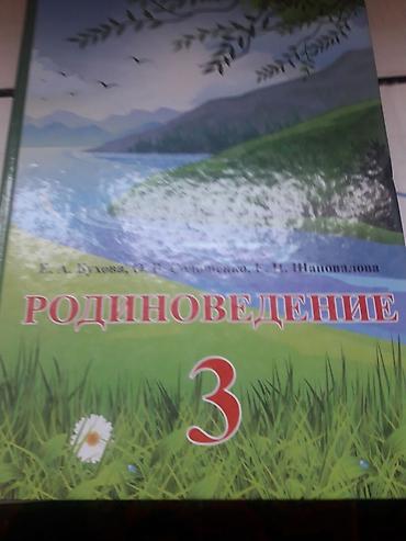solutions upper intermediate: Кыргыз тил и музыка продан!!!!!! - Книга для чтения. 3 класс — 200 сом — 9