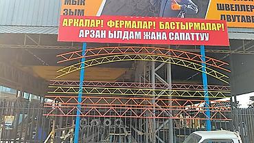 фото 3 на 4: Озгонго уч кочого Темир базага кассир кыздар, грузчик жумушчулар — 1