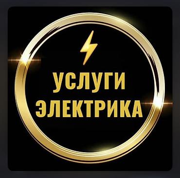 электрик без опыта: Услуги электрика - Монтаж и замена розеток, выключателей, диммеров — 1