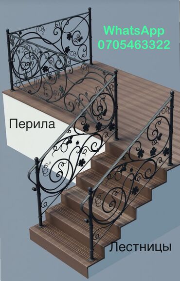 ночной автобус бишкек ат башы номер телефона: Сварка | Перила Доставка, Гарантия, Бесплатная смета