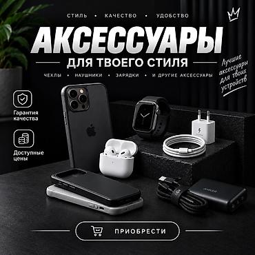 Чехлы: Аксессуары для твоего стиля

В наличии есть все товары — 1