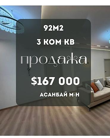 14: 3 комнаты, 92 м², Асанбай мкр Элитка, 13 этаж, Евроремонт — 1