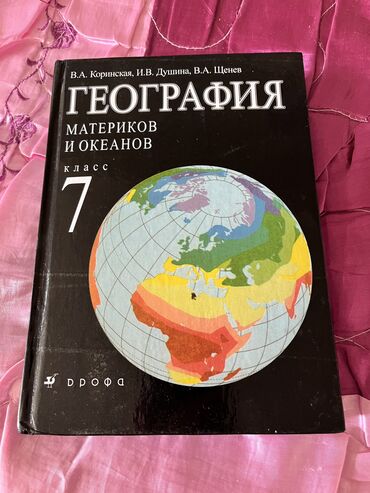 книга по географии 6 класс: Продаю учебник географии 7 класс, б/у, состояние нового. Находимся в 8