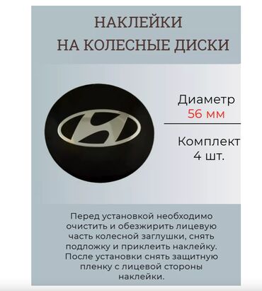 коврик держатель для телефона в машину: 🚗 НАКЛЕЙКИ НА КОЛЕСНЫЕ ДИСКИ HYUNDAI — АЛЮМИНИЕВЫЕ СТИЛЬНЫЕ КОЛПАЧКИ