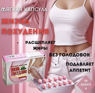 v7 капсула для похудения: Капсулы "Жизнь похудения" поднимают жизненный тонус в теле, повышают