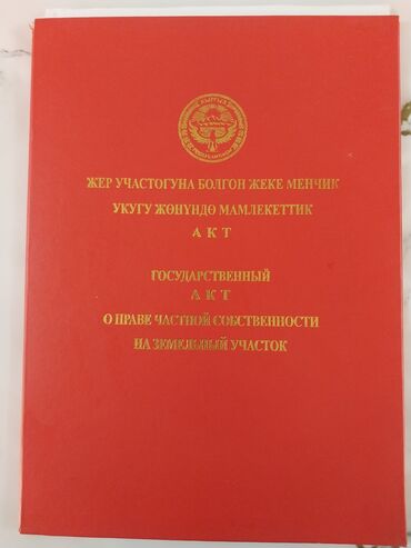 аренда жер кара балта: 4 соток, Для строительства, Красная книга