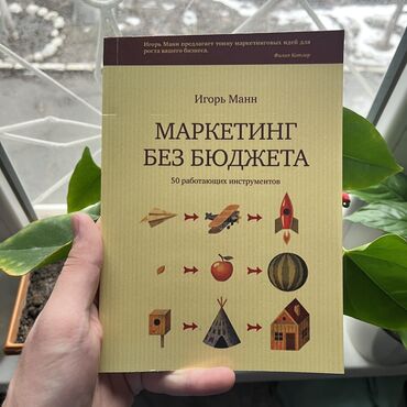 Коран и исламская литература: Маркетинг без бюджета. Самые низкие цены в городе. Бизнес, психология