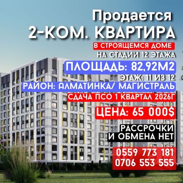 в бишкеке квартира: 2 комнаты, 83 м², Элитка, 10 этаж