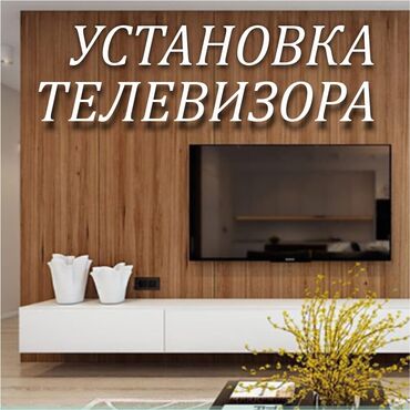 сколько стоит замена матрицы на телевизоре: Установка телевизора монтаж телевизора закрепление телевизора повесить