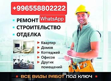 перегародки: Услуги ремонта, строительства и отделки “под ключ”. Виды работ: - — 1