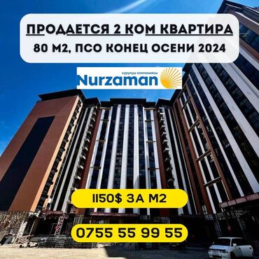 англиский квартал: 2 бөлмө, 80 кв. м, Элитка, 8 кабат, ПСО (өзү оңдоп түзөтүп бүтүү үчүн)