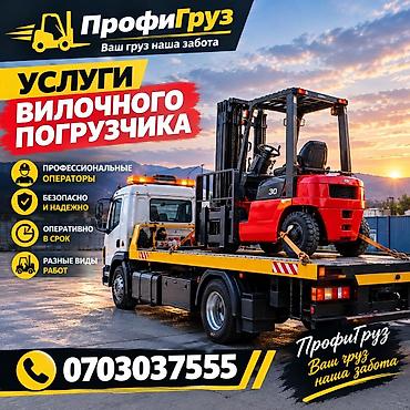Услуги вилочного погрузчика — ПрофиГруз - Погрузо‑разгрузочные работы