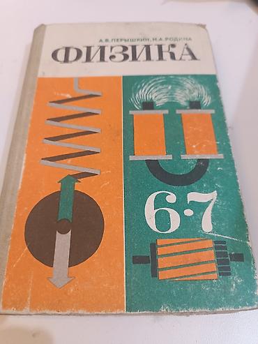 Другие учебники: Всеобщая история 9 класс 190 сом геометрия 7-8-9 класс 200 сом — 3