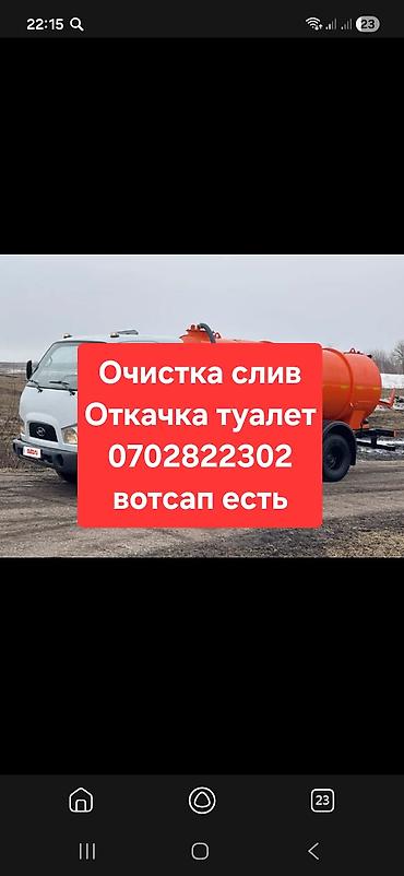 Ассенизаторские услуги 24/7. Что выполняем: - Откачка и вывоз