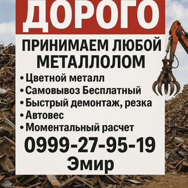 скупка золото за грамм 585 пробы на сегодня цена бишкек: Приём металлолома — дорого. - Принимаем любой металлолом - Цветной