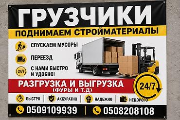 3 микр: Грузчики — 1