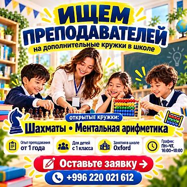 chess: Ищем талантливых и ответственных педагогов для проведения — 1