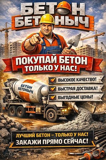 красител: Бетон гарантиясы менен — 5