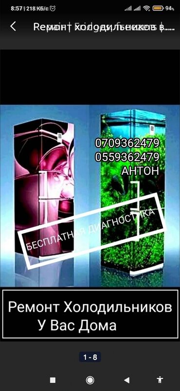 Ремонт холодильников, морозильников: Ремонт холодильников всех марок. Бесплатная диагностика при ремонте — 7