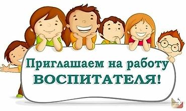 motion design: В частный детский сад требуются воспитатели на среднюю группу (4-5 — 1