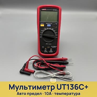 Цифровой мультиметр UNI-T UT136C+ с автоматическим выбором предела —