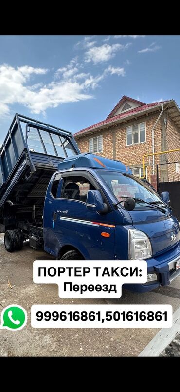 eilik robot купить бишкек: Услуги Портер такси переезд с грузчиками услуги Портер такси переезд с