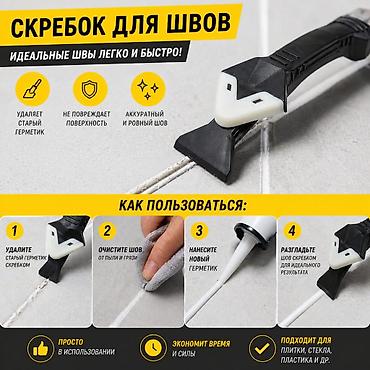 скребок: Скребок для швов и герметика 3-в-1 Назначение: - Быстрое удаление — 1