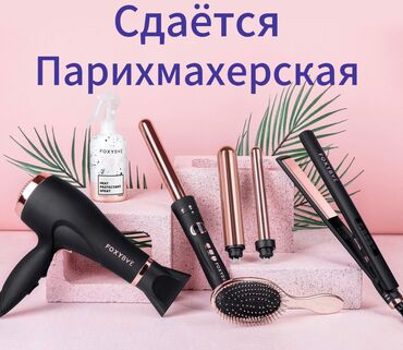 Другие специальности: Сдаётся парихмахерская