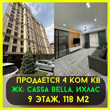 Продажа квартир: 4 комнаты, 118 м², Элитка, 9 этаж, Дизайнерский ремонт