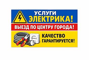 Устранения замыкания УСЛУГИ ЭЛЕКТРИКА ⚡ Монтаж и замена проводки ⚡