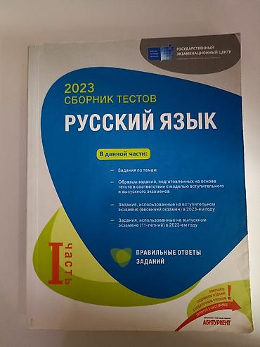 Rus dili Testlər 11-ci sinif, DİM, 1-ci hissə, 2023 il