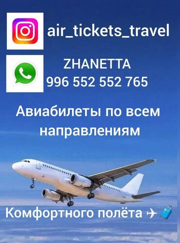 туры в европу из бишкека: Электрондук авиабилеттер✈️🎫🧳 ишенимдуу жана ынгайлуу бардык