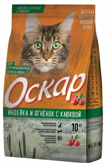 кыргыз корм: Корм для кошек 10 кг 3100с 
колличество ограничено