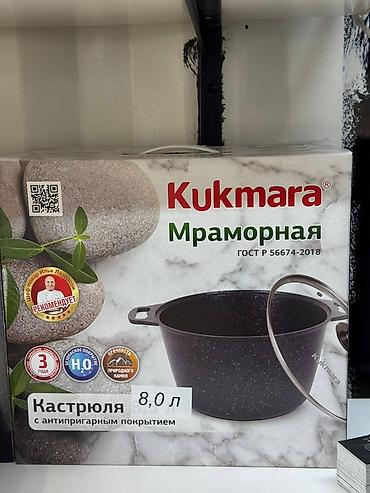 Кастрюля Kukmara «Мраморная», 8,0 л - Материал: литой алюминий с