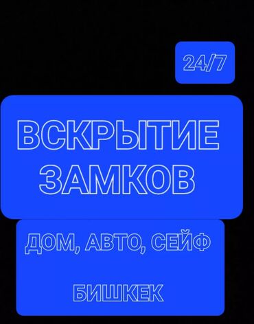 услуги по вскрытию замков дверей: : Аварийное вскрытие