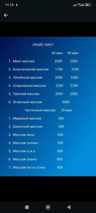 Массаж: Массаж | Спортивный массаж | Остеохондроз, Межпозвоночная грыжа, Протрузия | Консультация — 6